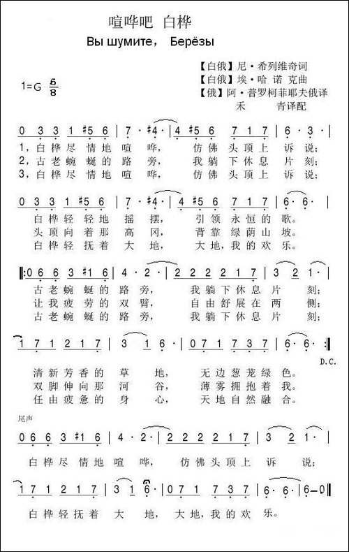 [白俄]-喧哗吧白桦