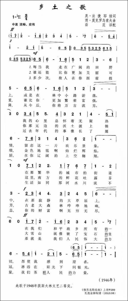 [俄]乡土之歌
