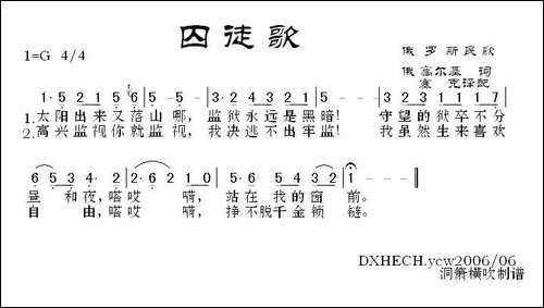[俄]囚徒歌