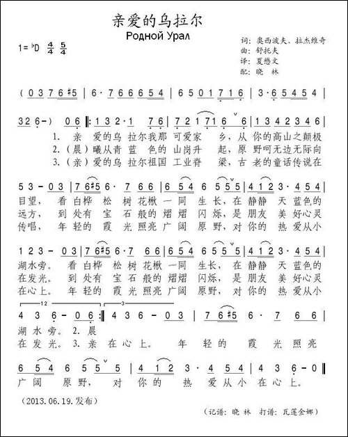 [俄]亲爱的乌拉尔