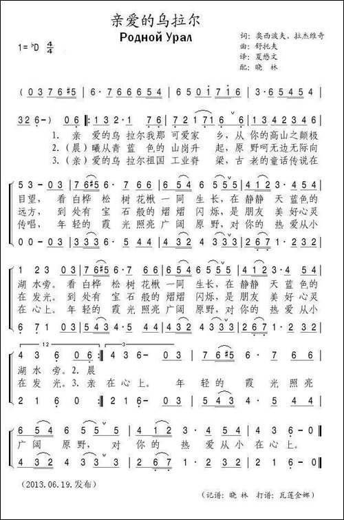 [俄]亲爱的乌拉尔