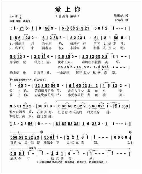 爱上你-陈道斌词-王啸冰曲