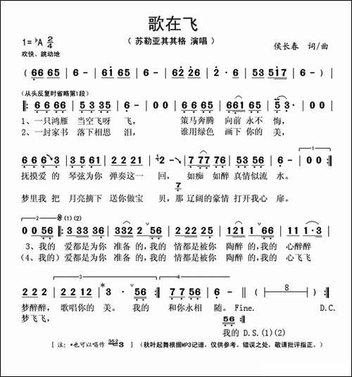 歌在飞