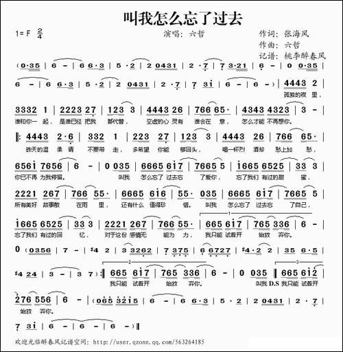叫我怎么忘了过去