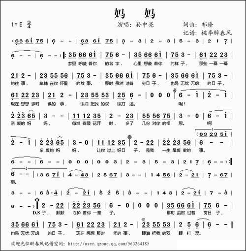 妈妈-孙中亮词-孙中亮曲