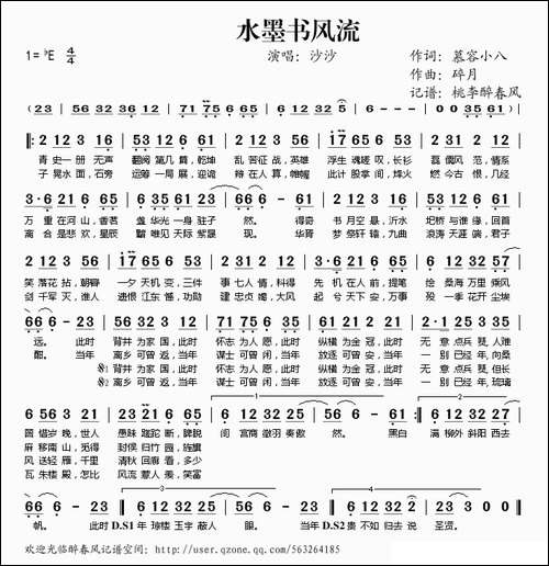 水墨书风流
