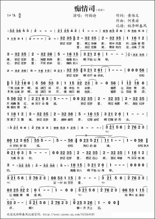 痴情司-国语