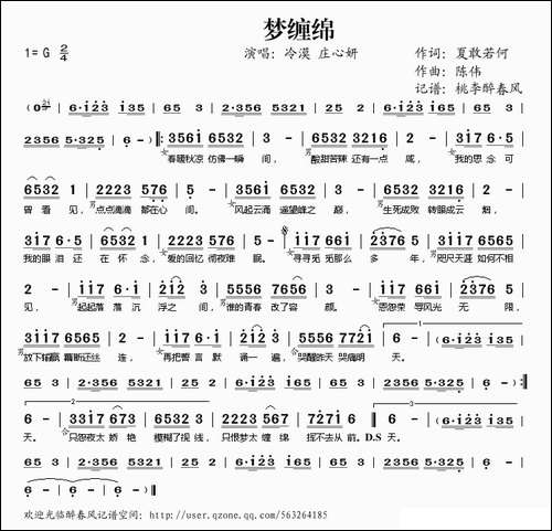 梦缠绵