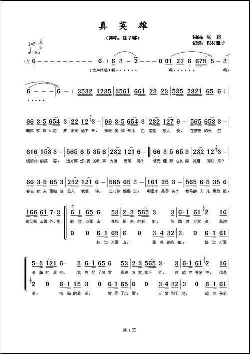 真英雄