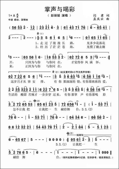 掌声与喝彩