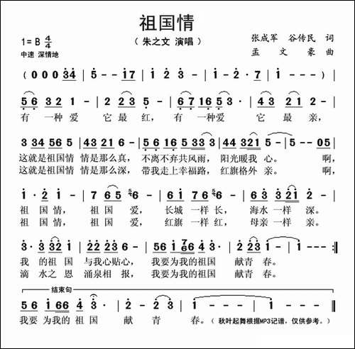 祖国情-张成军-谷传民词-孟文豪曲