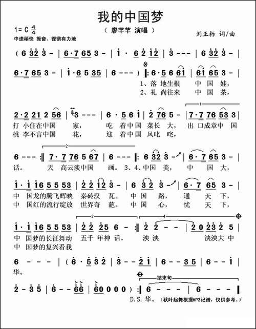 我的中国梦-刘正标词-刘正标曲