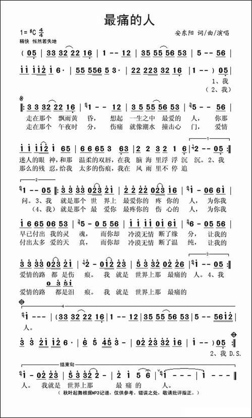 最痛的人
