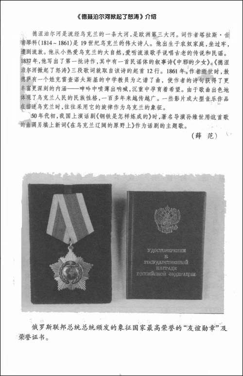[乌克兰]-德聂泊尔河掀起了怒涛