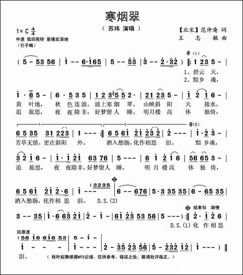 寒烟翠-[北宋]范仲淹-词-王志敏-曲
