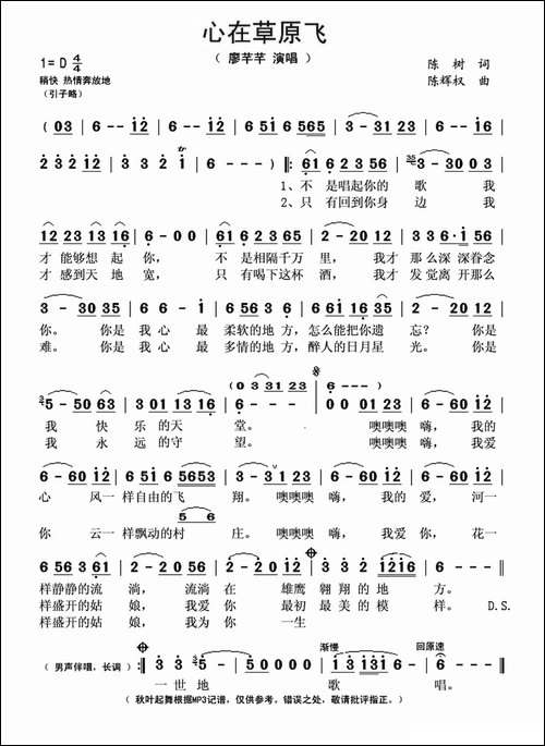 心在草原飞