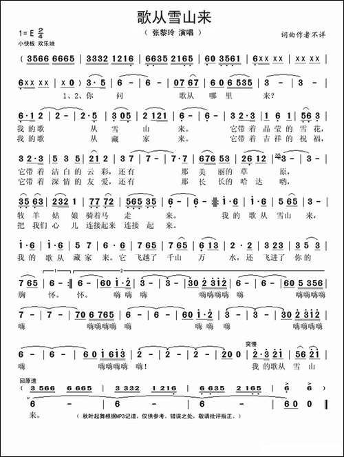 歌从雪山来