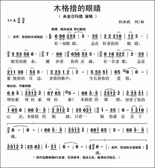 木格措的眼睛