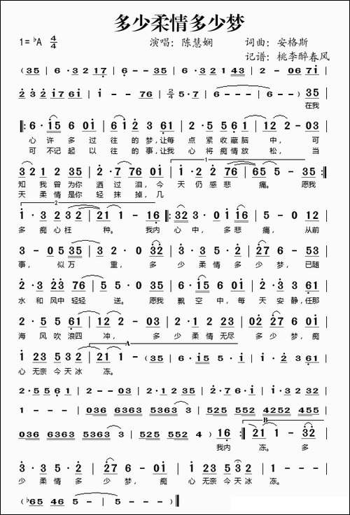 多少柔情多少梦