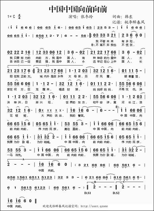 中国中国向前向前