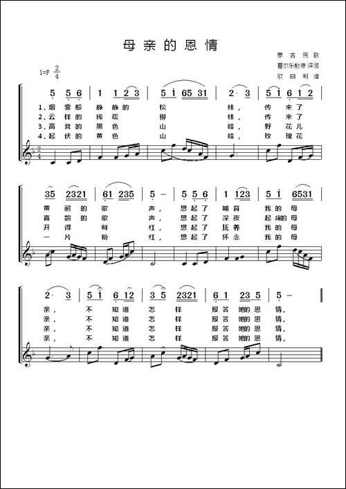 [蒙古]-母亲的恩情