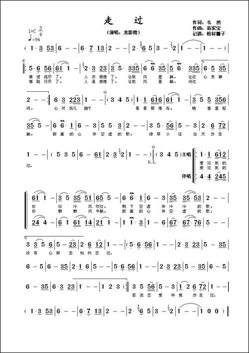 走过-韦然词-翁家宝曲