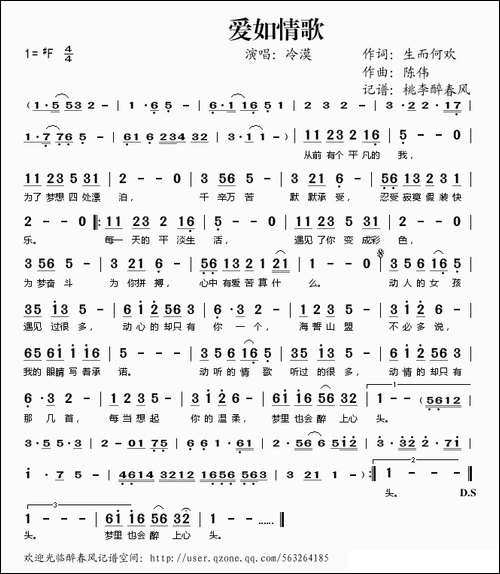 爱如情歌