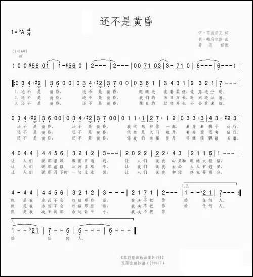 还不是黄昏-前苏联