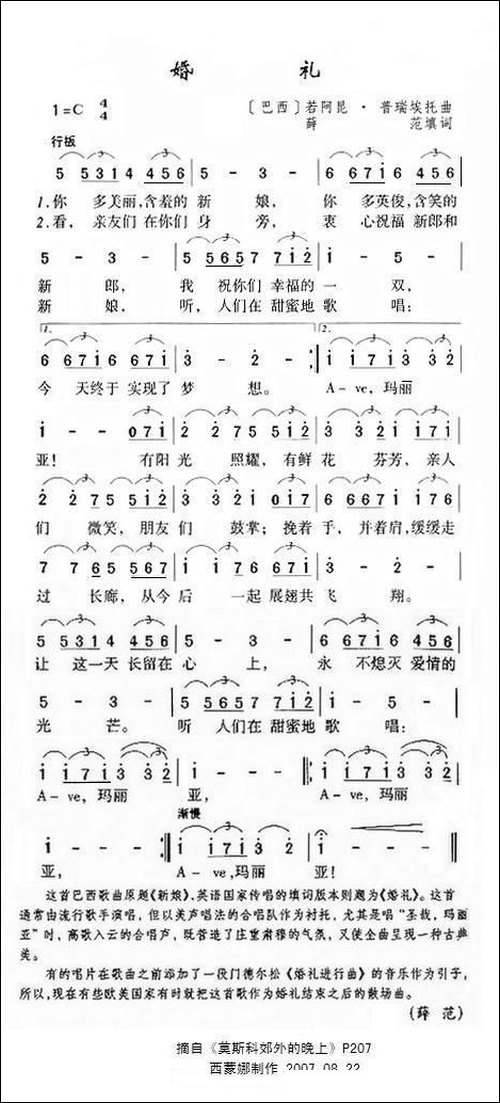 婚礼-巴西