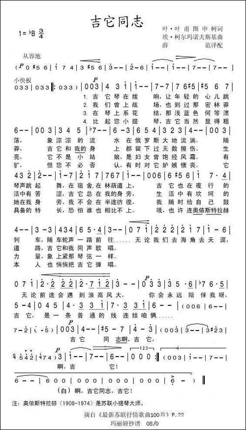 吉他同志-前苏联