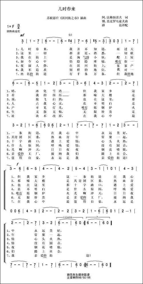 几时春来-前苏联