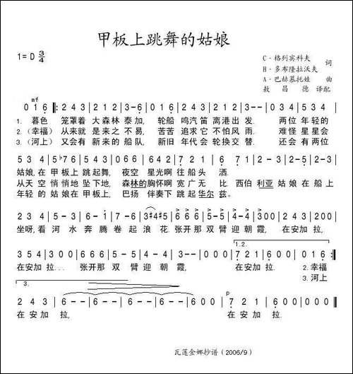 甲板上跳舞的姑娘-俄