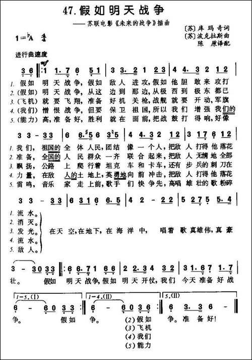 假如明天战争-前苏联