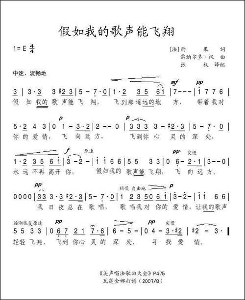 [法]假如我的歌声能飞翔