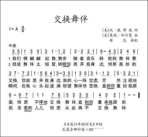 交换舞伴-美