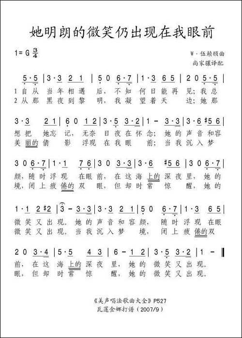 她明朗的微笑仍出现在我眼前