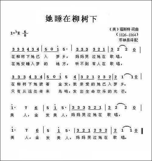 她睡在柳树下-美