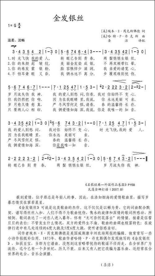 金发银丝-美