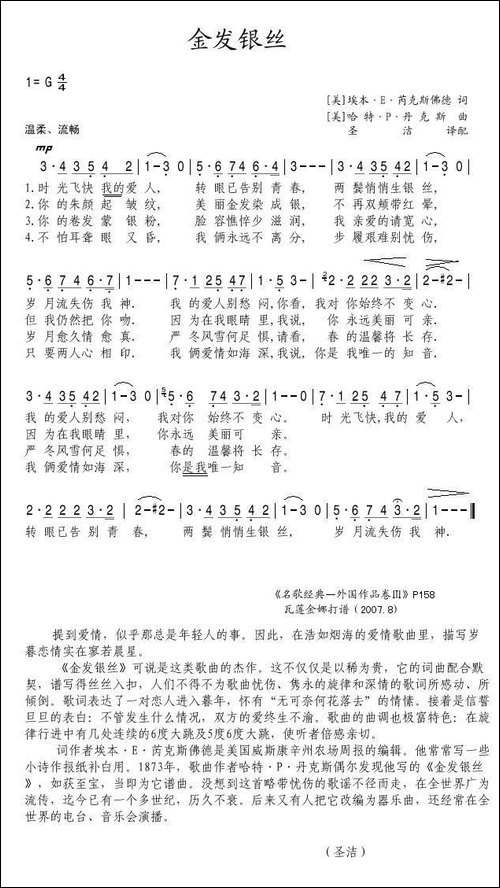 金发银丝-美
