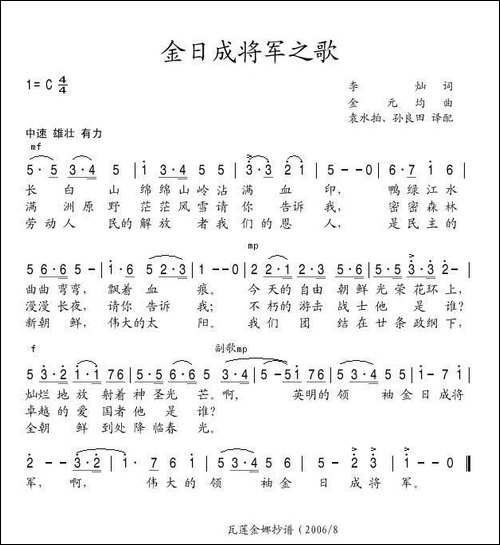 金日成将军之歌-朝鲜
