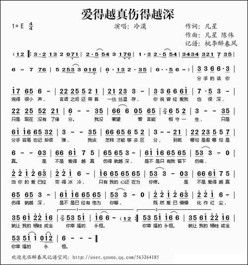 爱得越真伤得越深