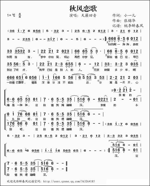 秋风恋歌