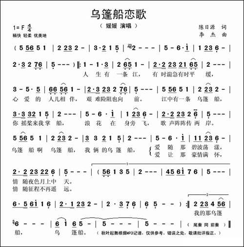 乌篷船恋歌