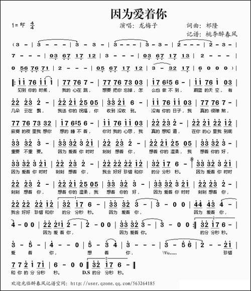 因为爱着你-祁隆词-祁隆曲