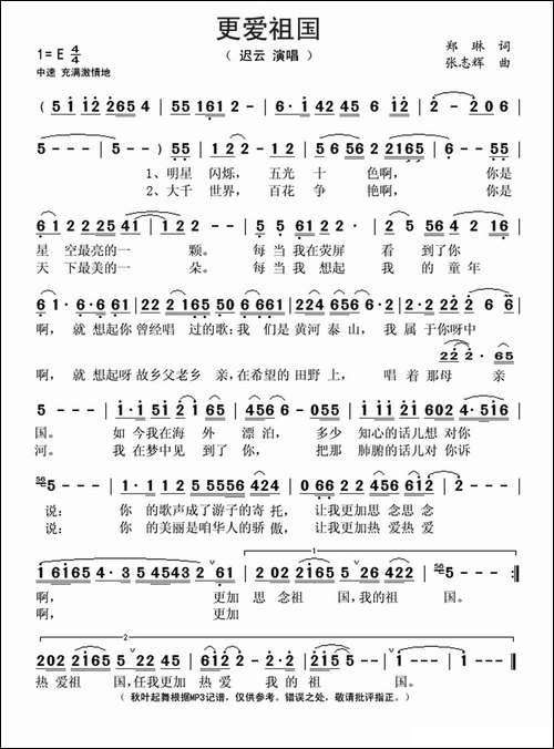 更爱祖国-
