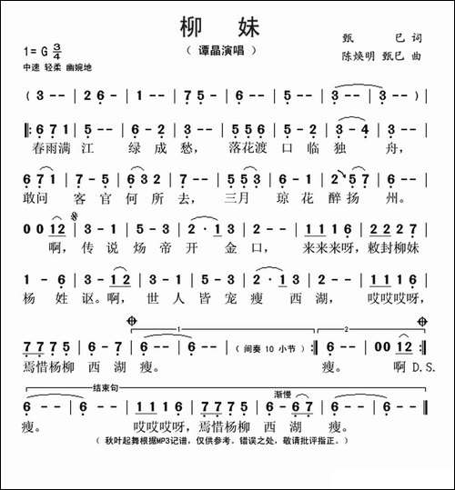 柳妹
