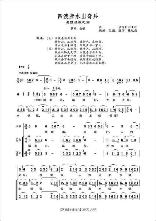四渡赤水出奇兵-《长征组歌》之四