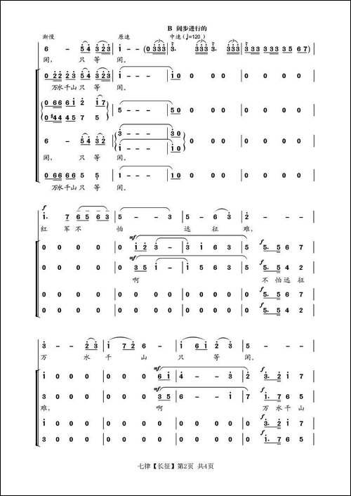 七律·长征-大型音乐舞蹈史诗《东方红》选曲