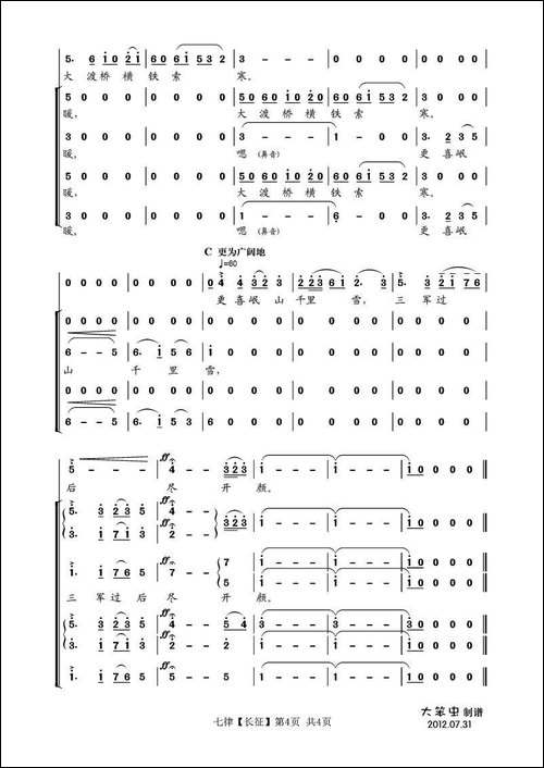 七律·长征-大型音乐舞蹈史诗《东方红》选曲