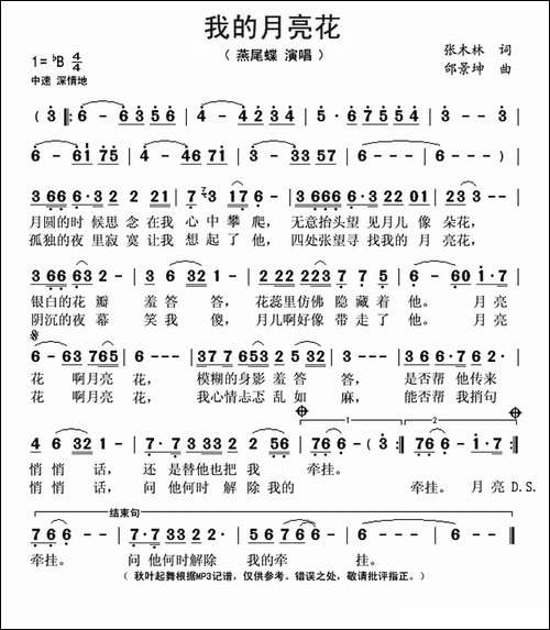 我的月亮花